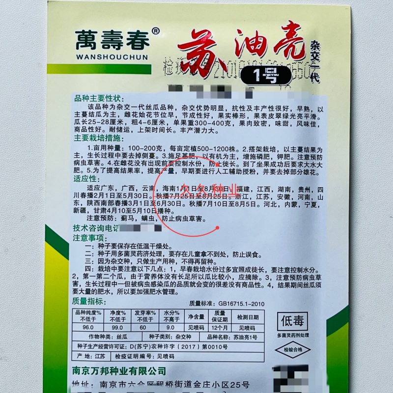 苏油亮1号杂交一代丝瓜种子早熟棒形丝瓜种籽农家春秋