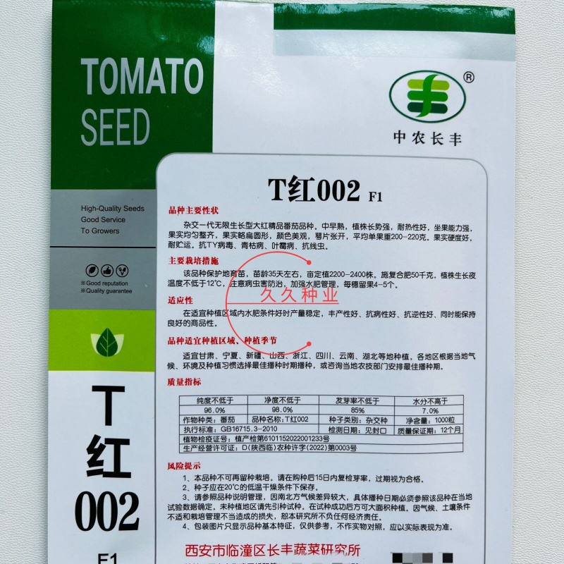T红002番茄种子杂交一代无限生长大红西红柿种籽抗病高产