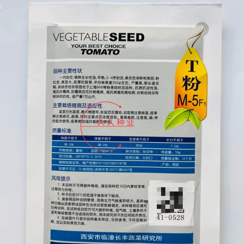 中农长丰T粉M-5番茄种子新品早熟硬果高产抗病