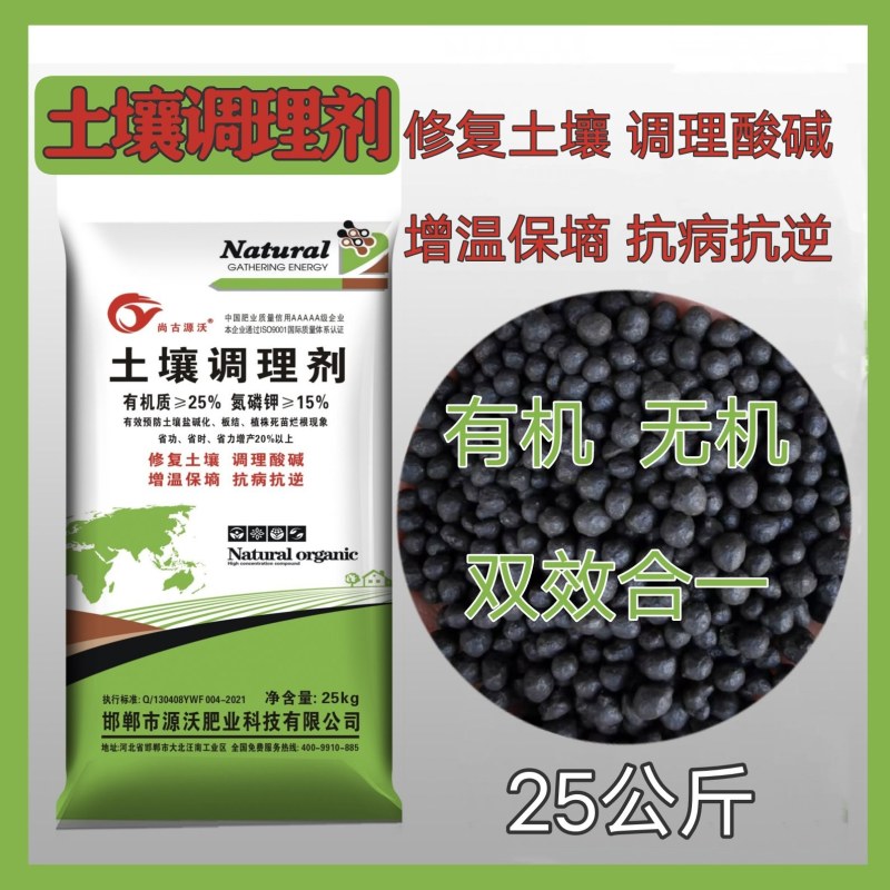 土壤调理剂，生产厂家发货，量大优惠