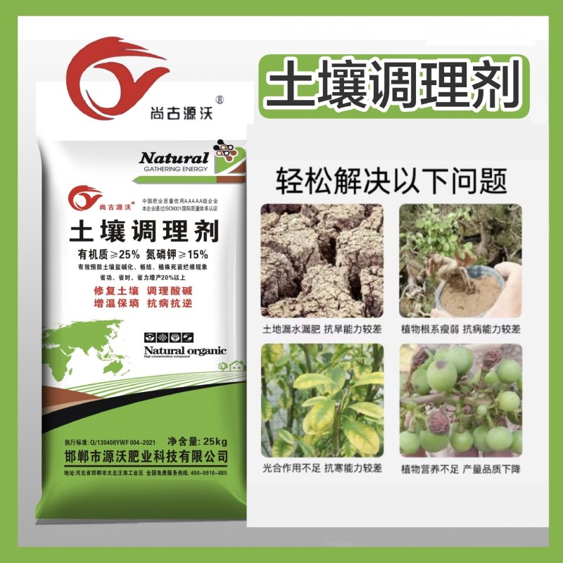 土壤调理剂，生产厂家发货，量大优惠