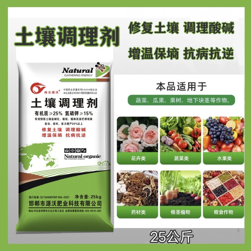 土壤调理剂，生产厂家发货，量大优惠