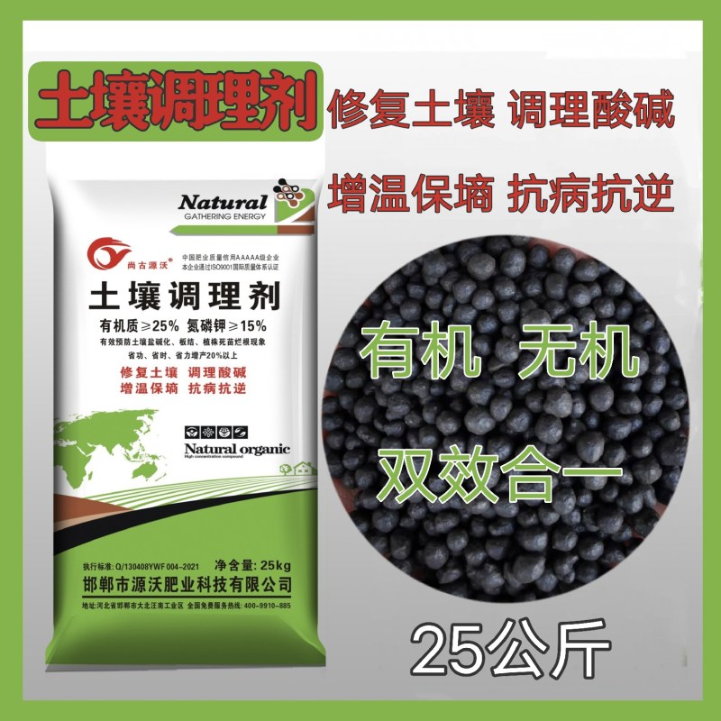 土壤调理剂，生产厂家发货，量大优惠