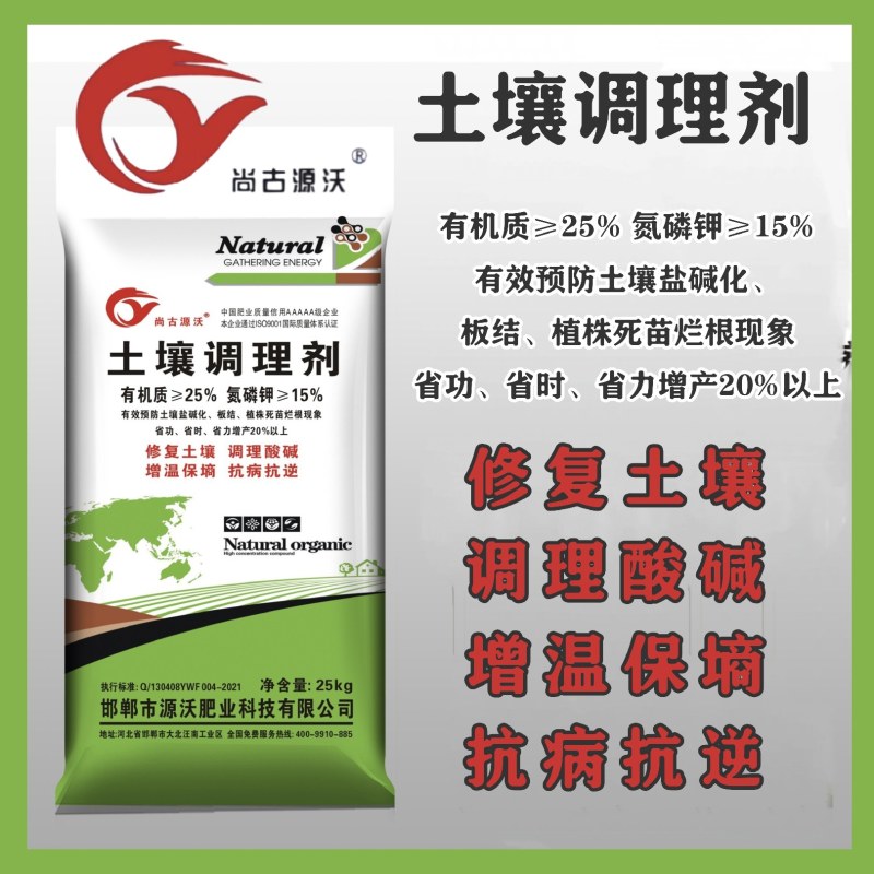 土壤调理剂，生产厂家发货，量大优惠