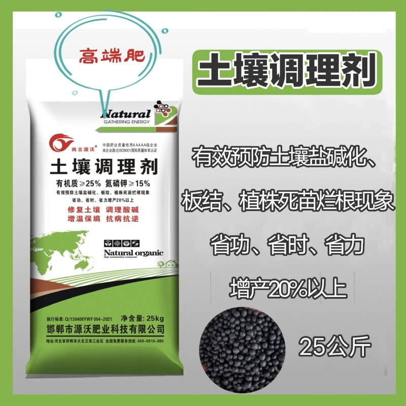 土壤调理剂，生产厂家发货，量大优惠
