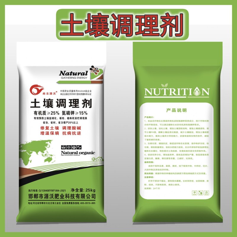 土壤调理剂，生产厂家发货，量大优惠
