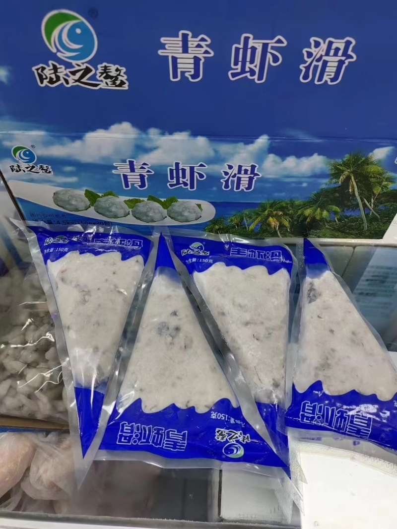 青虾滑