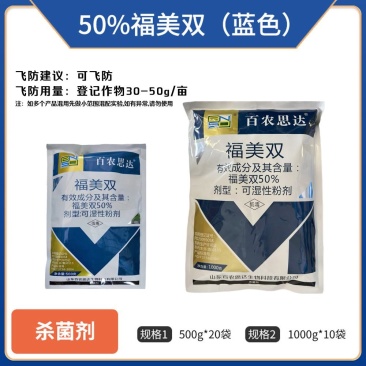 百农思达50%福美双（可湿性粉剂），正品保障，假一赔十