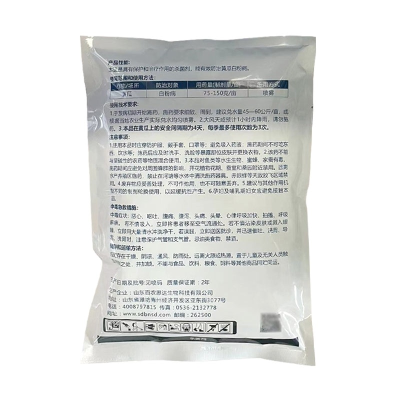 百农思达50%福美双（可湿性粉剂），正品保障，假一赔十