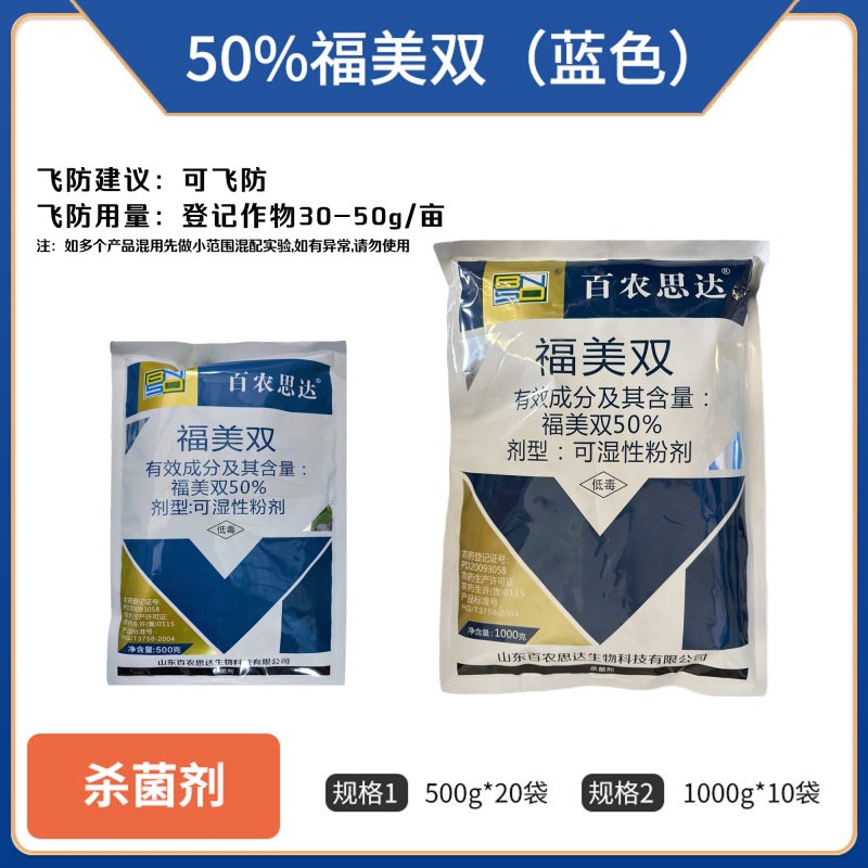 百农思达50%福美双（可湿性粉剂），正品保障，假一赔十