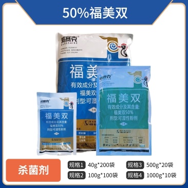 邦赛克-50%福美双（可湿性粉剂），正品保障，假一赔十