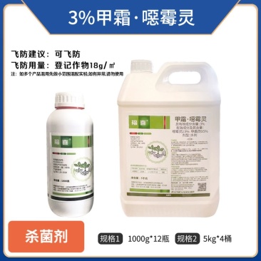 福喜-3%甲霜恶霉灵（水剂），正品保障，假一赔十量大优惠