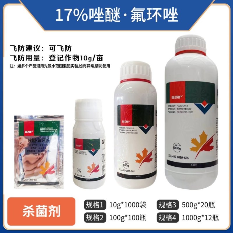 鑫百护-17%唑醚氟环唑（悬浮剂），正品保障，假一赔十