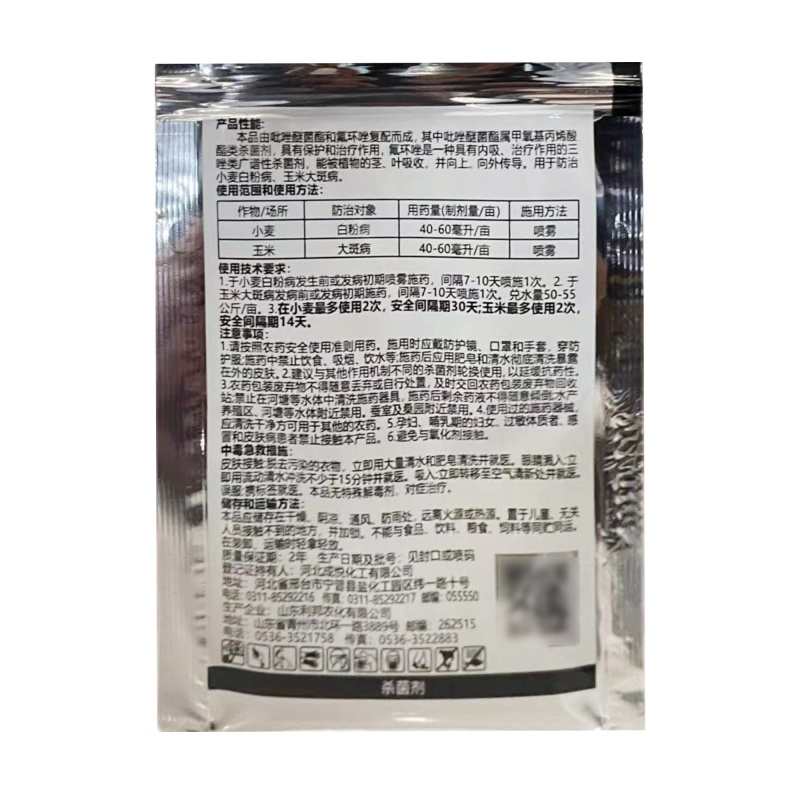 鑫百护-17%唑醚氟环唑（悬浮剂），正品保障，假一赔十