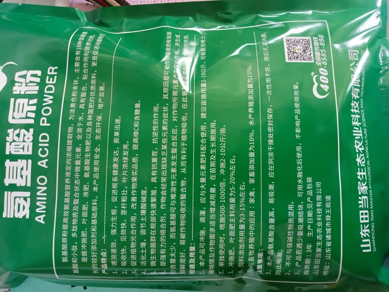 氨基酸原粉水溶肥料蔬菜叶面肥果树冲施肥花肥含18种氨基酸