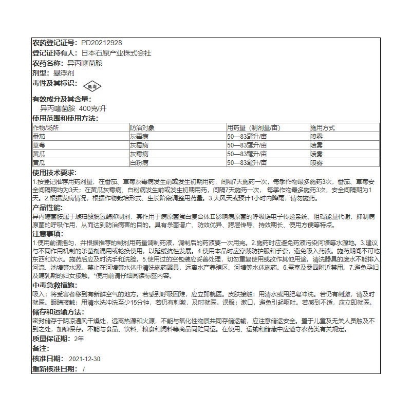 石原华靓400克/升异丙噻菌胺灰霉病杀菌剂