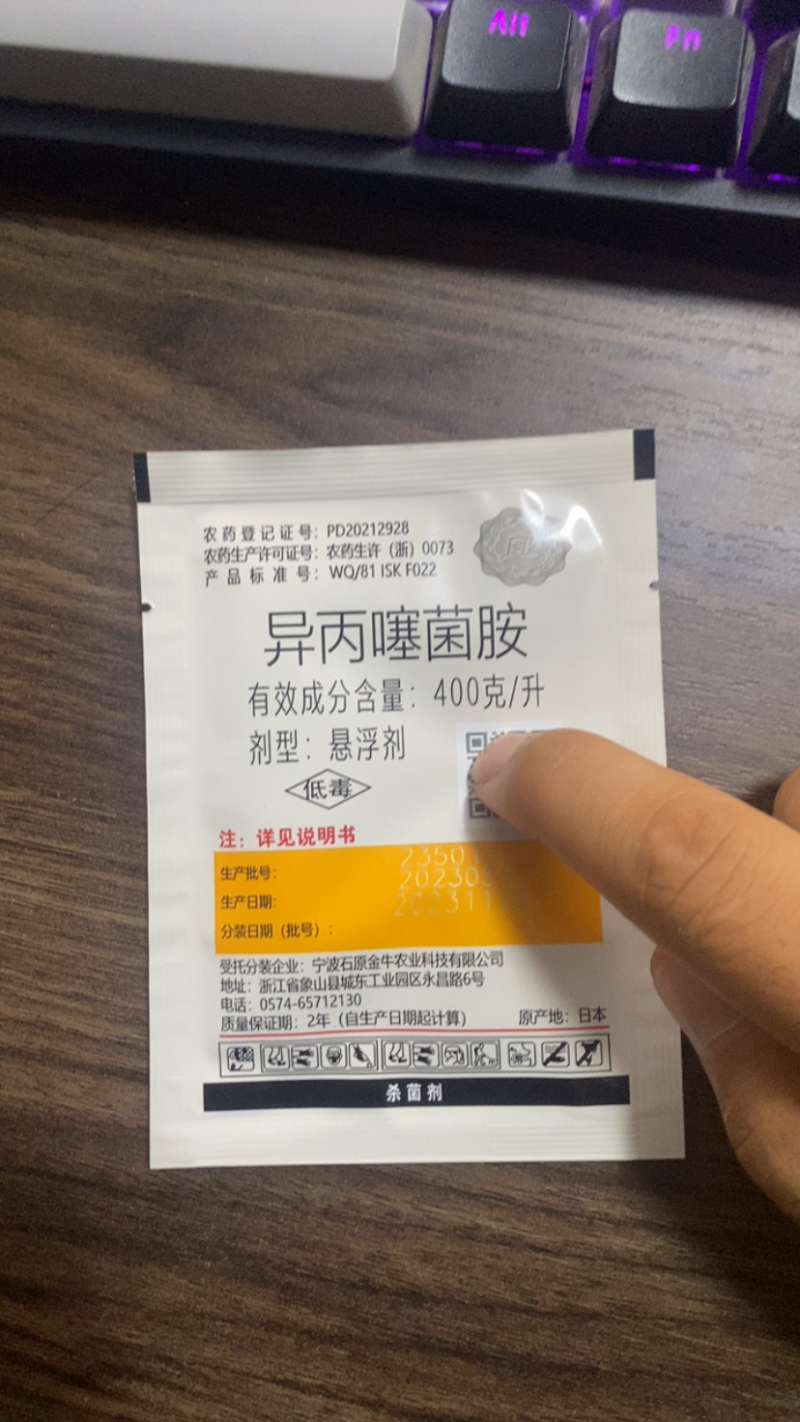 石原华靓400克/升异丙噻菌胺灰霉病杀菌剂