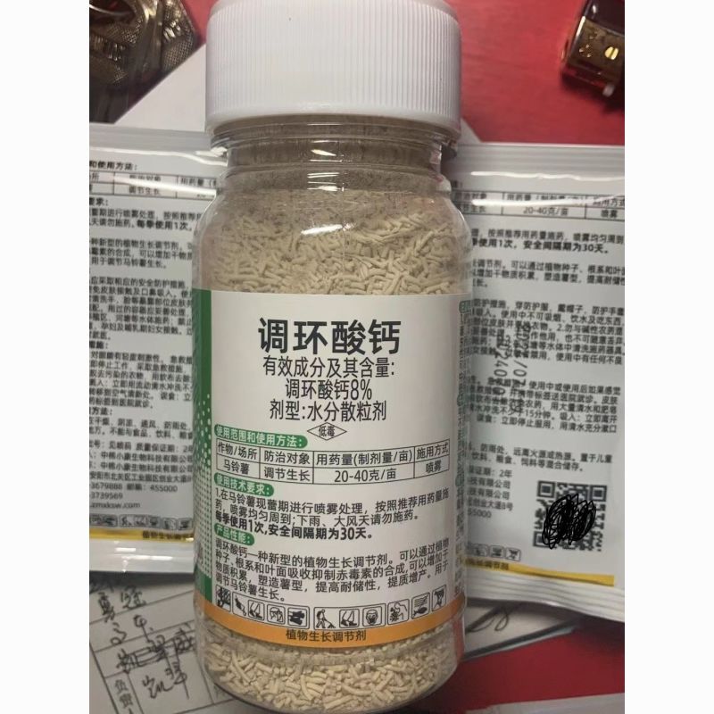 调环酸钙正品控旺增产膨大土豆花生果树蔬菜花卉植物生长调节