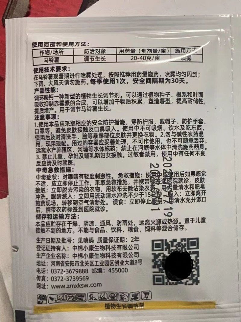 调环酸钙正品控旺增产膨大土豆花生果树蔬菜花卉植物生长调节