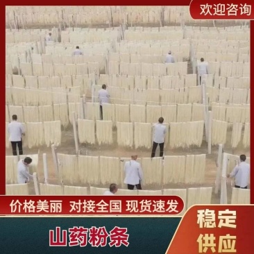 精品粉条山药粉条一手货源工厂直供量大质优可视频