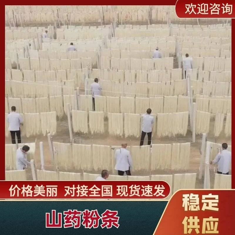 精品粉条山药粉条一手货源工厂直供量大质优可视频