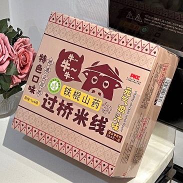 铁棍山药过桥米线，营养美味，含23%的山药原浆成份