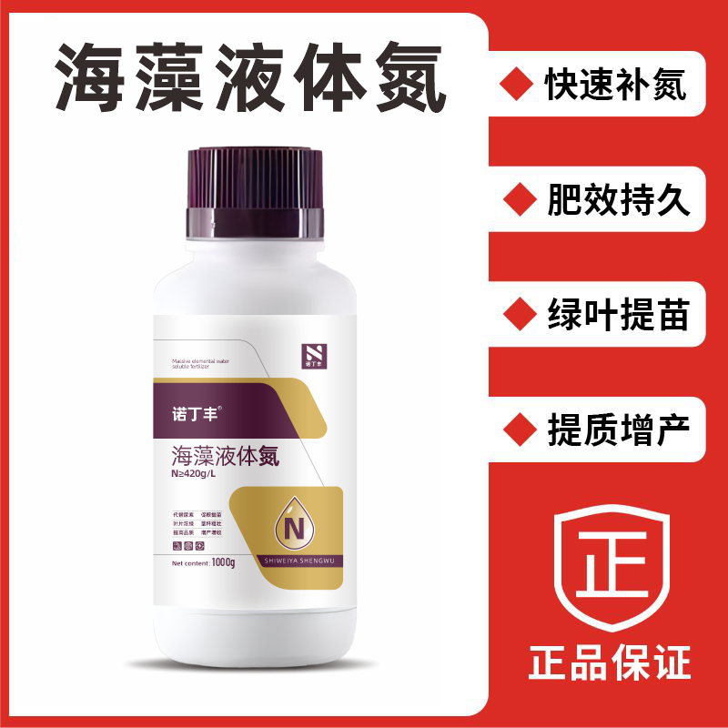 液态氮肥快速高效补氮免追肥增产增大量元素水溶肥料
