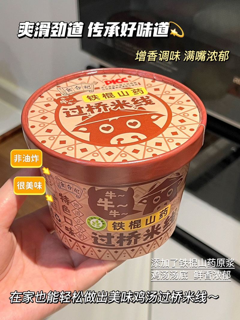 铁棍山药过桥米线，营养美味，含23%的山药原浆成份