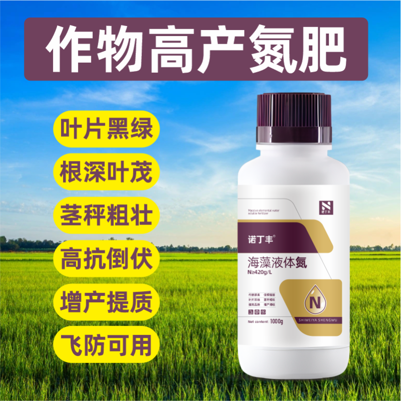 液态氮肥快速高效补氮免追肥增产增大量元素水溶肥料
