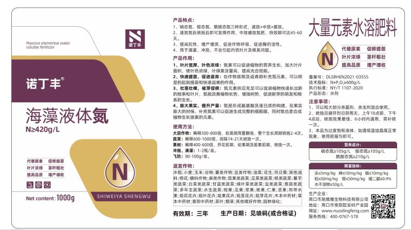 液态氮肥快速高效补氮免追肥增产增大量元素水溶肥料