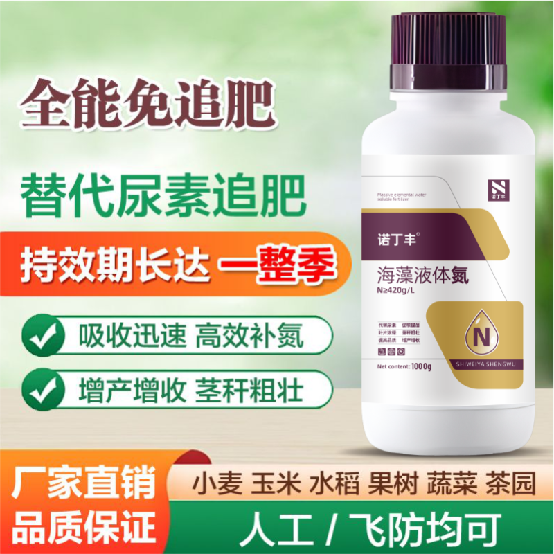 液态氮肥快速高效补氮免追肥增产增大量元素水溶肥料