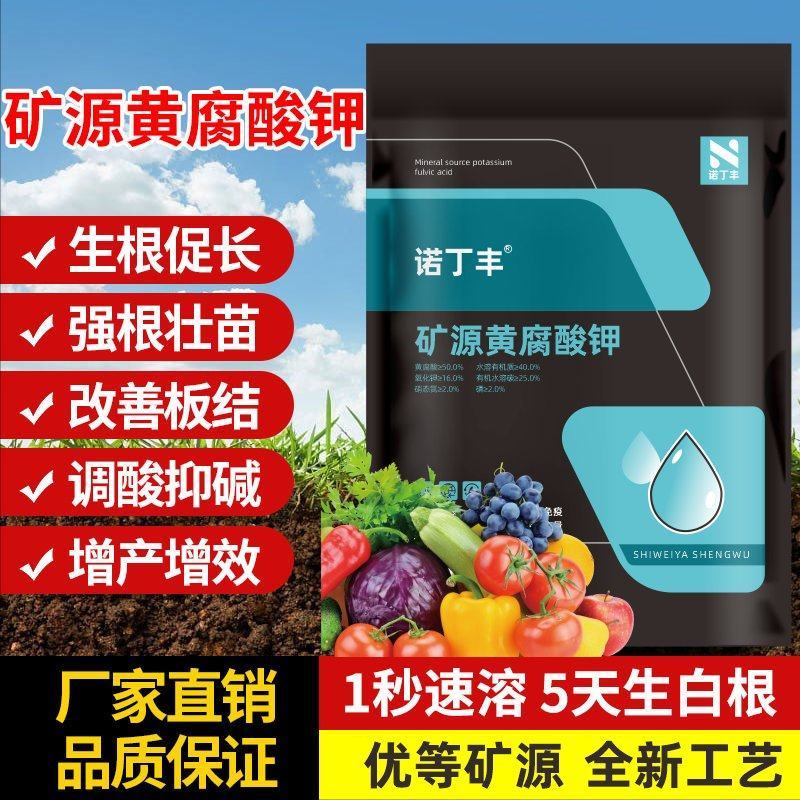 矿源黄腐酸钾生根活化土壤钾肥膨果转色含腐殖酸水溶肥料