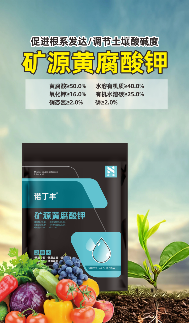 矿源黄腐酸钾生根活化土壤钾肥膨果转色含腐殖酸水溶肥料