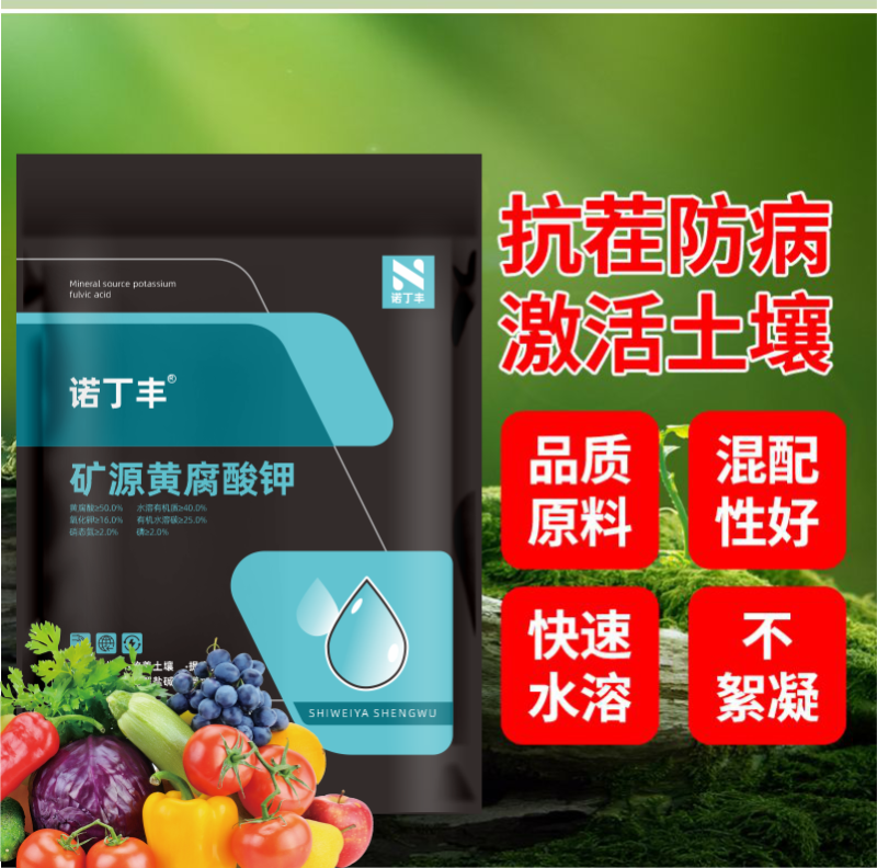 矿源黄腐酸钾生根活化土壤钾肥膨果转色含腐殖酸水溶肥料