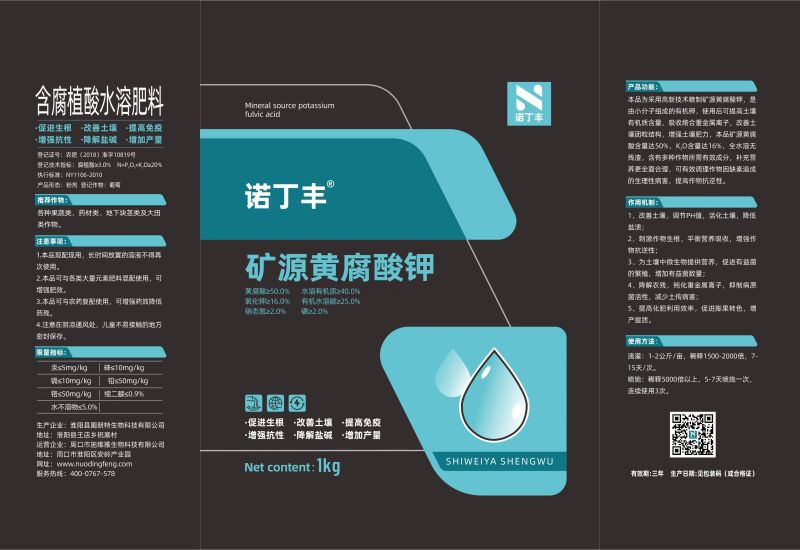 矿源黄腐酸钾生根活化土壤钾肥膨果转色含腐殖酸水溶肥料