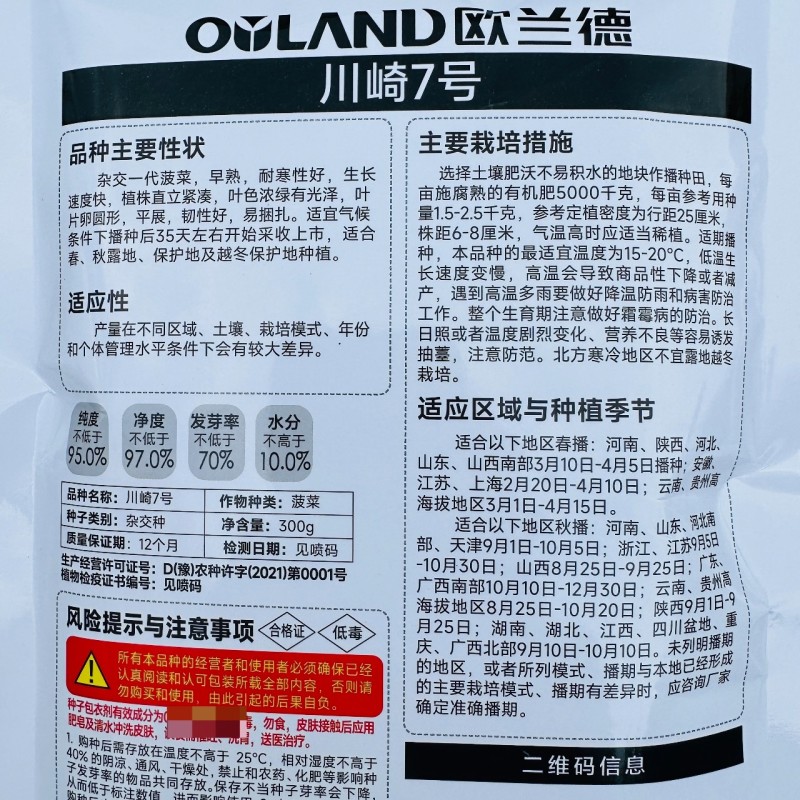 欧兰德川崎7号菠菜籽速生杂交菠菜种子春秋四季耐寒越冬蔬菜