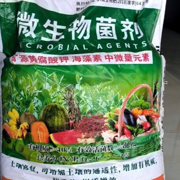 微生物菌剂