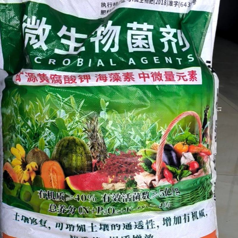 微生物菌剂