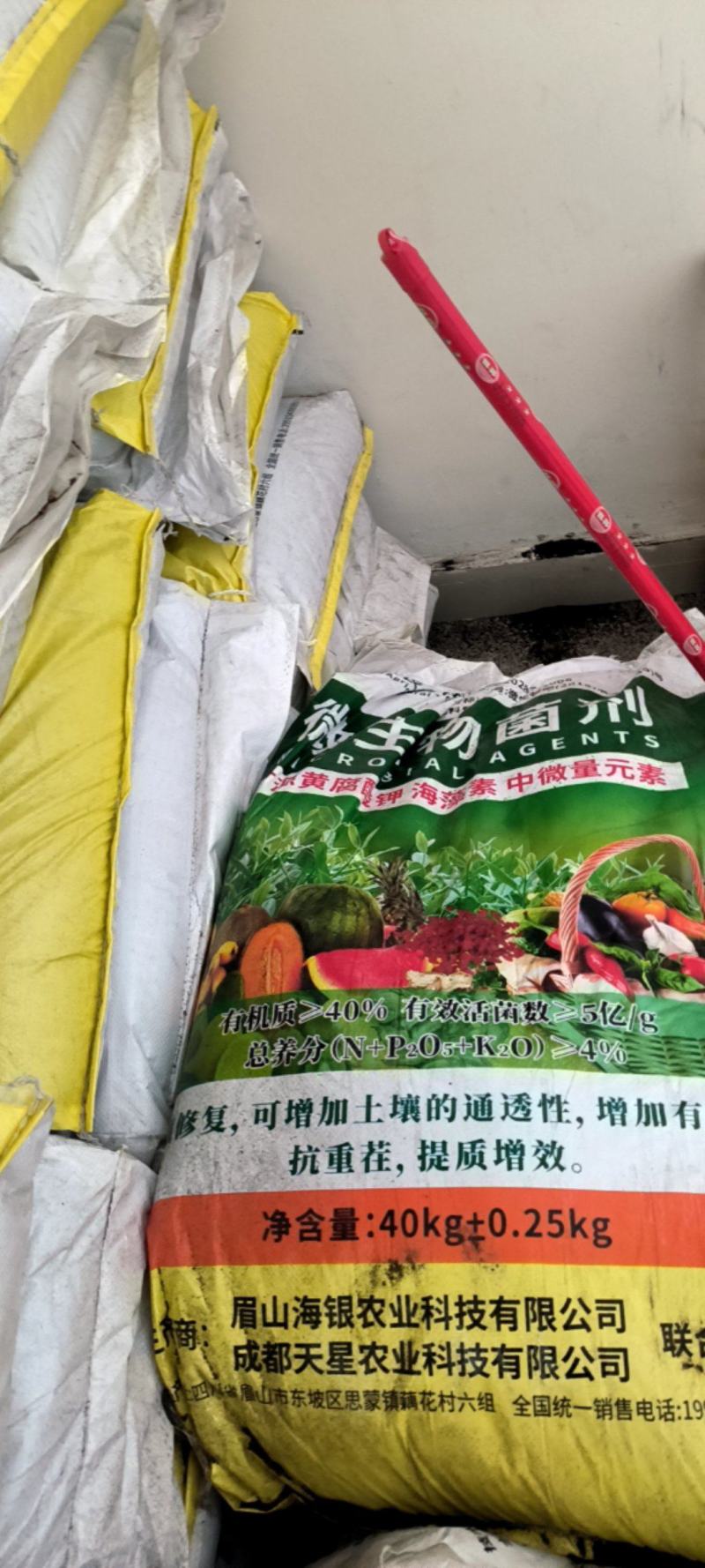 微生物菌剂