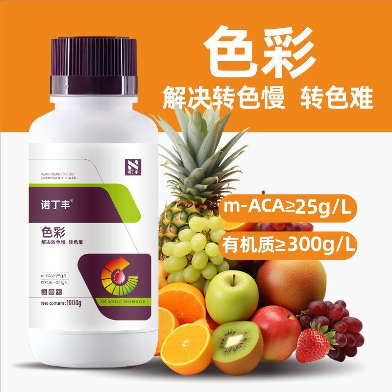 色彩含氨基酸水溶肥解决转色慢转色难退青着色肥料