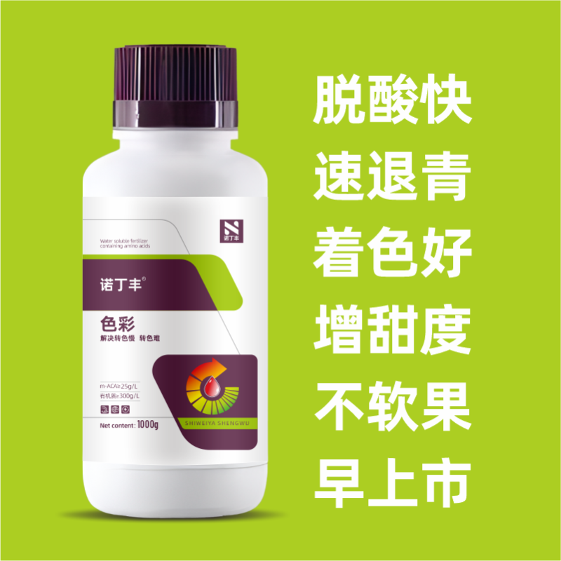 色彩含氨基酸水溶肥解决转色慢转色难退青着色肥料