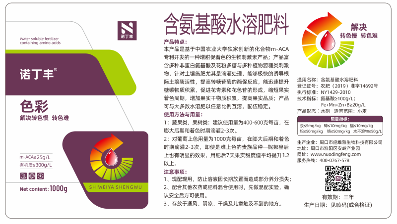 色彩含氨基酸水溶肥解决转色慢转色难退青着色肥料