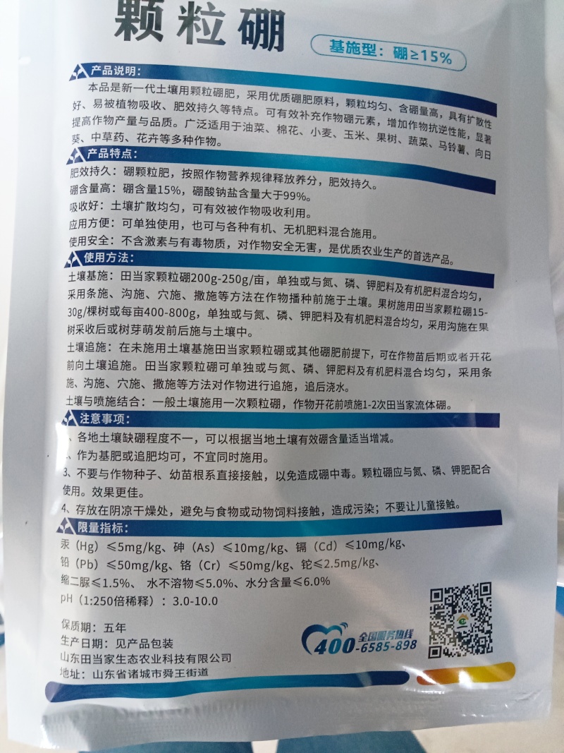 田当家颗粒硼硼肥料农用小麦玉米果树蔬菜通用提坐果率微量元