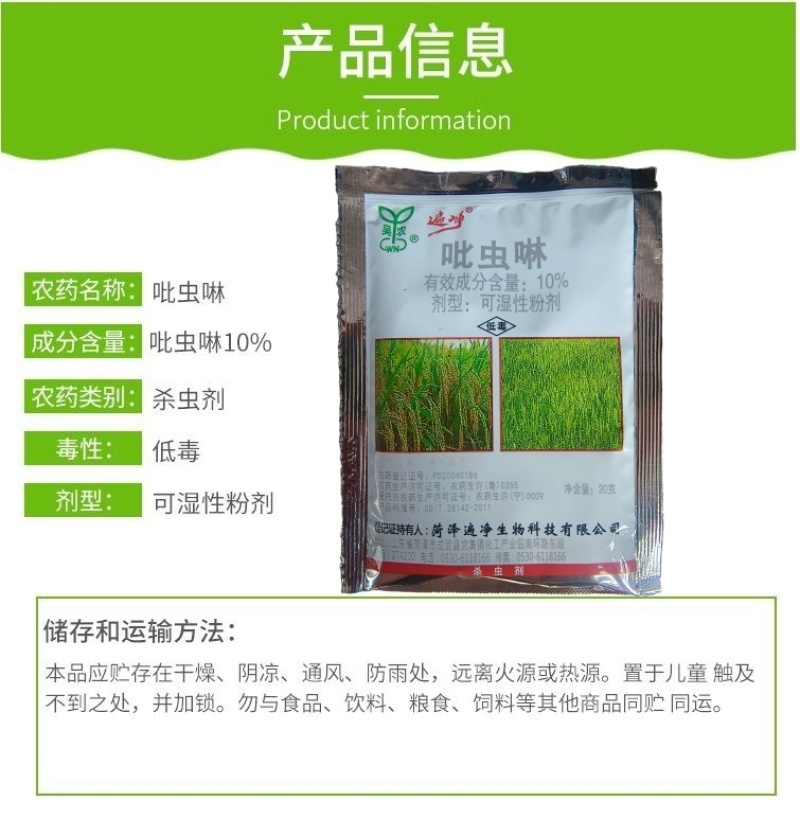 吴农一遍净10%吡虫啉蚜虫飞虱韭蛆杀虫剂20克