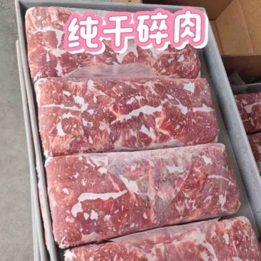 纯干牛碎肉