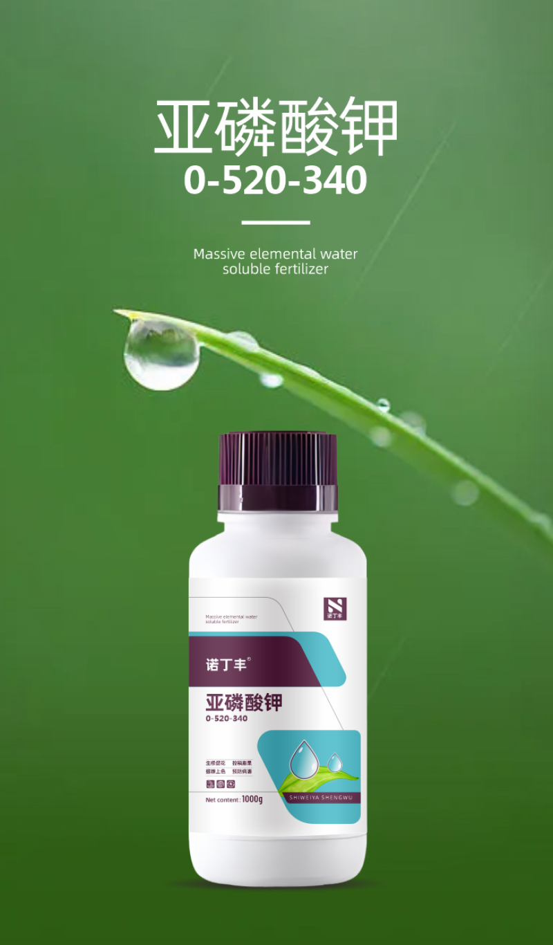 亚磷酸钾肥大量元素水溶肥叶面肥冲施肥高磷高钾肥料