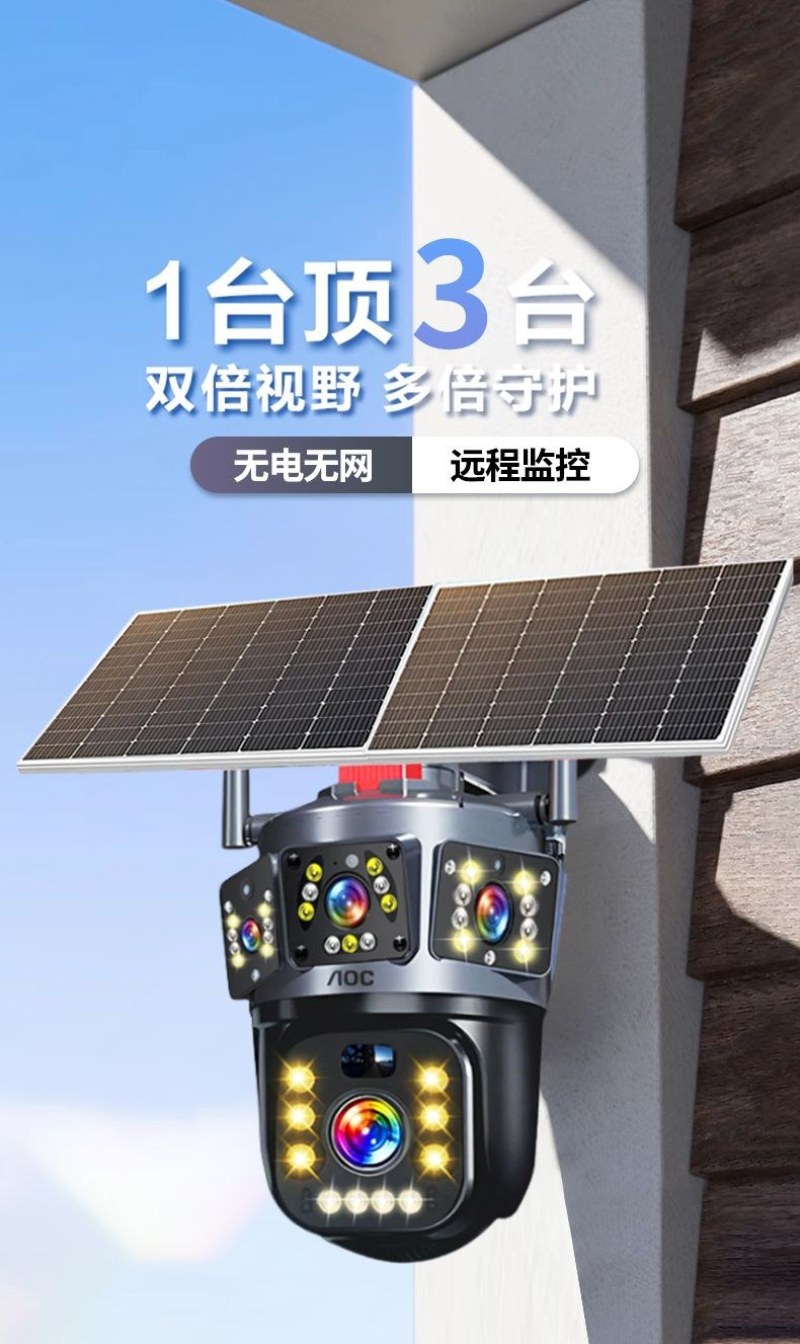 免充值流量4G太阳能三画面监控摄像头家用室外360度无网