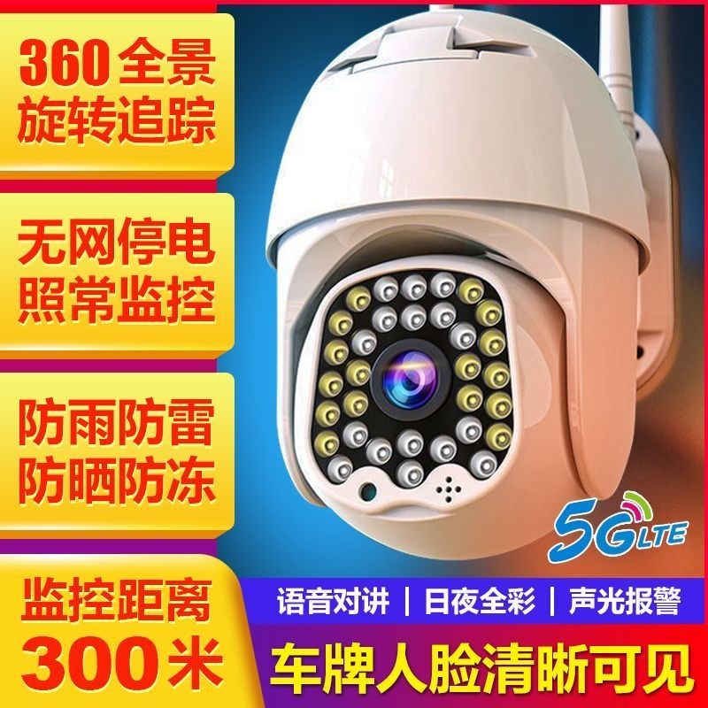 免充值流量4G太阳能三画面监控摄像头家用室外360度无网