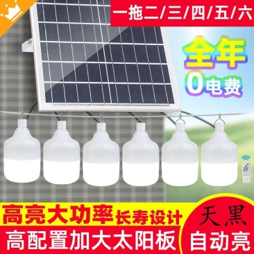 超亮太阳能室内灯一拖二球泡灯家用照明灯一拖四〈特价包邮〉