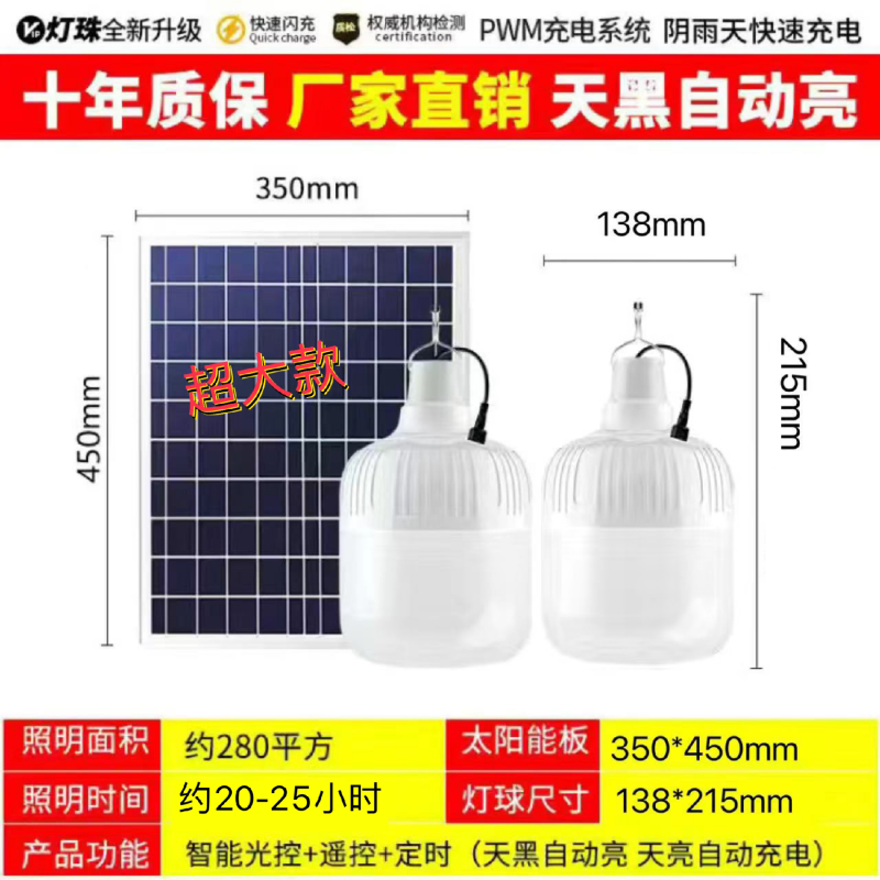 超亮太阳能室内灯一拖二球泡灯家用照明灯一拖四〈特价包邮〉